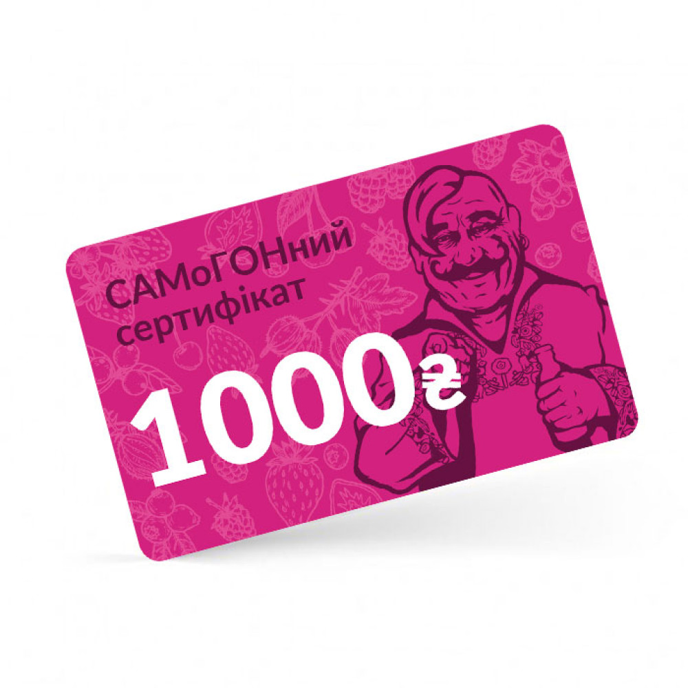 САМОГОННИЙ СЕРТИФІКАТ 1000 ГРН