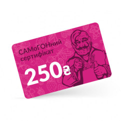 САМОГОННИЙ СЕРТИФІКАТ 250 ГРН